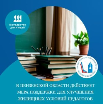 Господдержка для педагогов