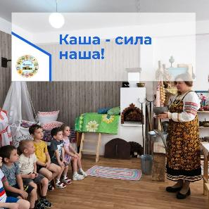 Каша - сила наша!