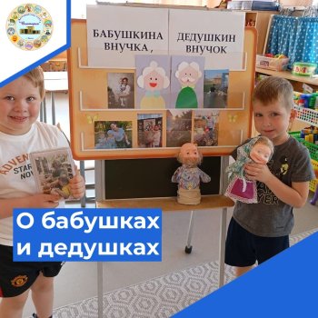 День бабушек и дедушек