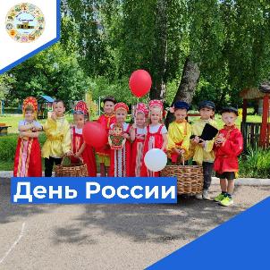 День России!