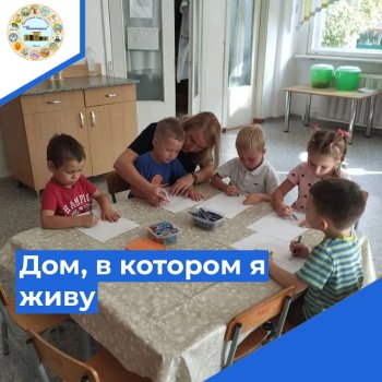 Дом, в котором я живу