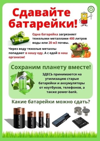 «Сдай батарейку-Спаси ёжика!»