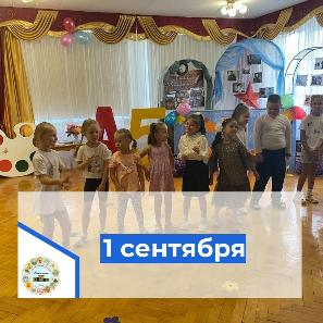 День знаний