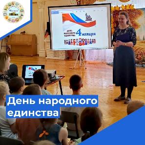День народного единства
