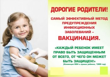 Вакцинация в детском саду