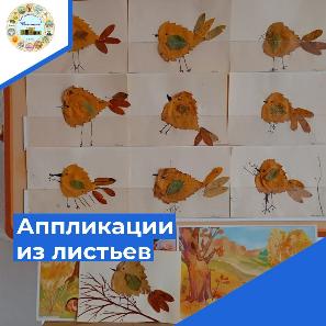 Аппликация из осенних листьев