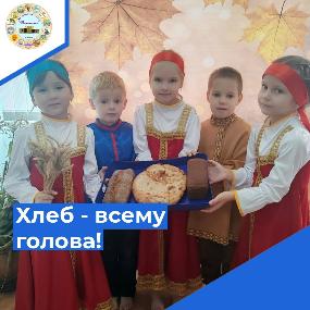 День хлеба!