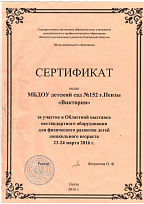 Сертификат за участие в областной выставке